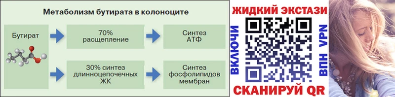 Купить закладки  Кстово  БУТИРАТ GHB 