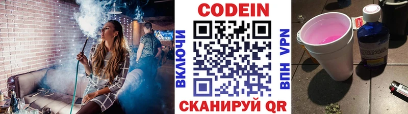 Купить где Кстово Codein Purple Drank